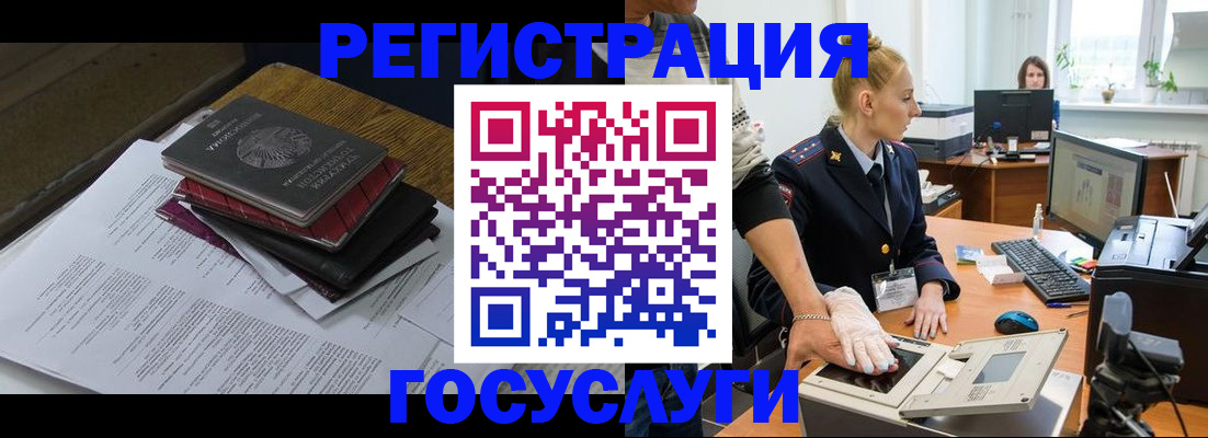 прописка для работы в Райчихинске