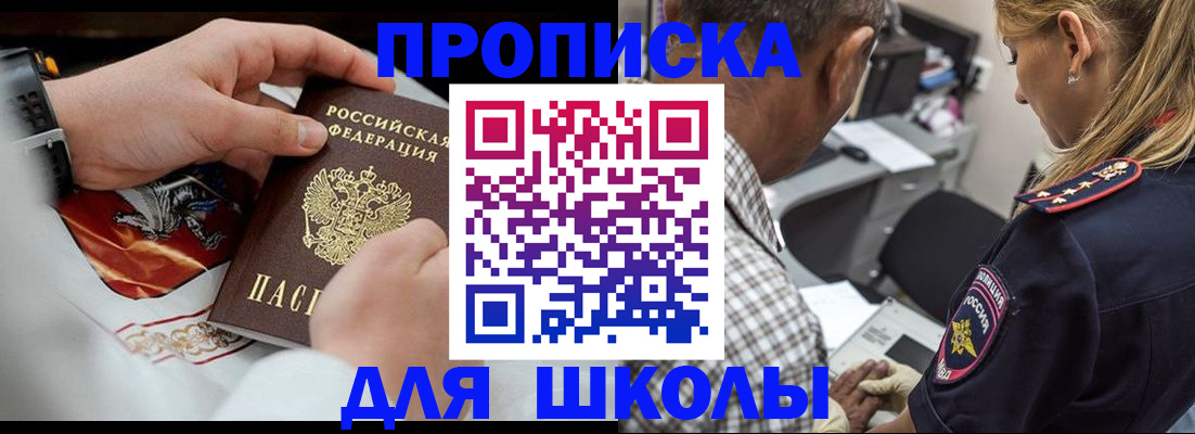 регистрация для школы в Райчихинске
