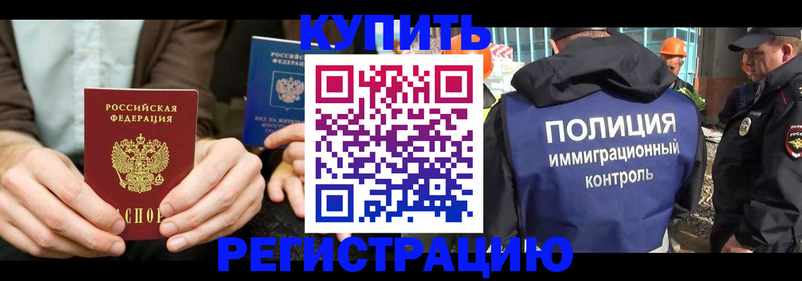 временная регистрация надежно в Райчихинске