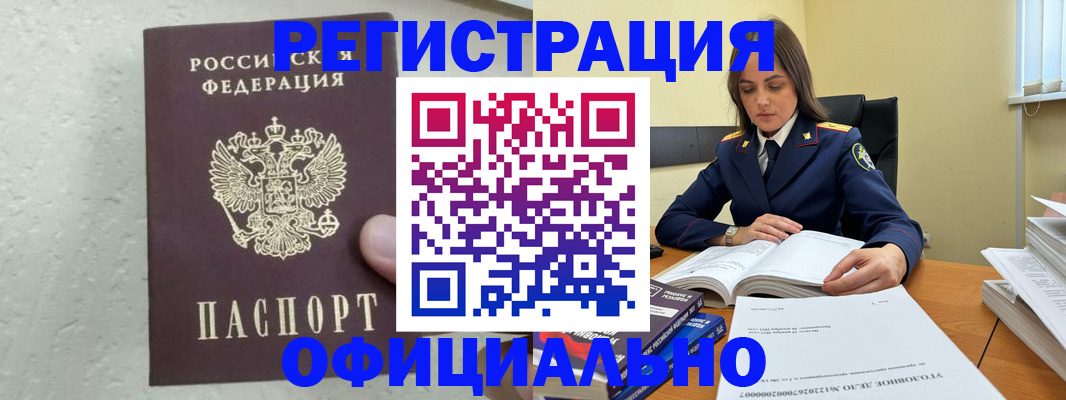 прописка от собственника в Райчихинске