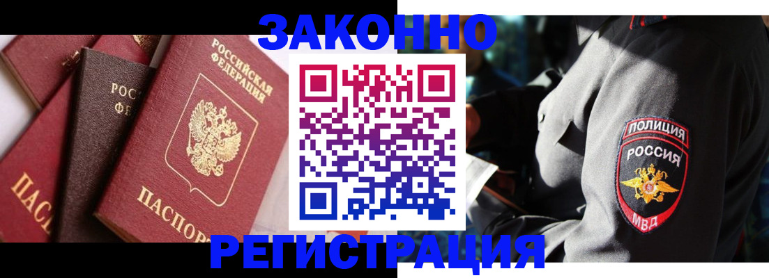 временная регистрация для школы в Райчихинске