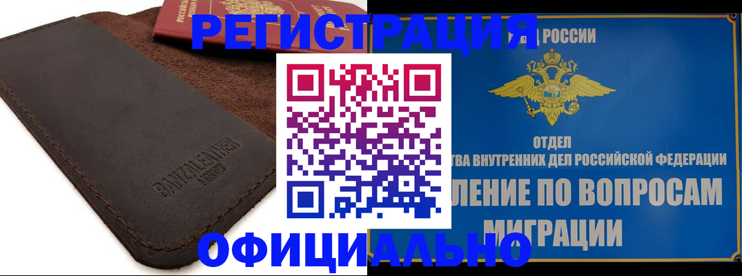 прописка гарантия в Райчихинске
